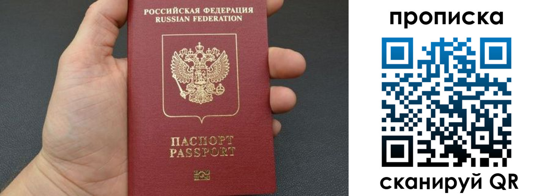 временная прописка в Ленинске